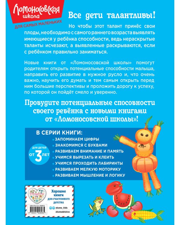 Развиваем мышление и логику: для детей от 3-х лет