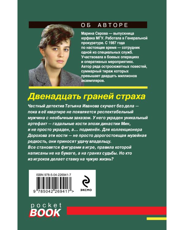 Комплект из 2-х книг: Двенадцать граней страха + Семейные узы