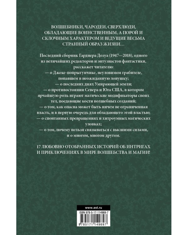 Книга магии