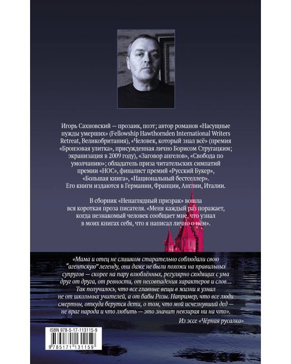 Ненаглядный призрак