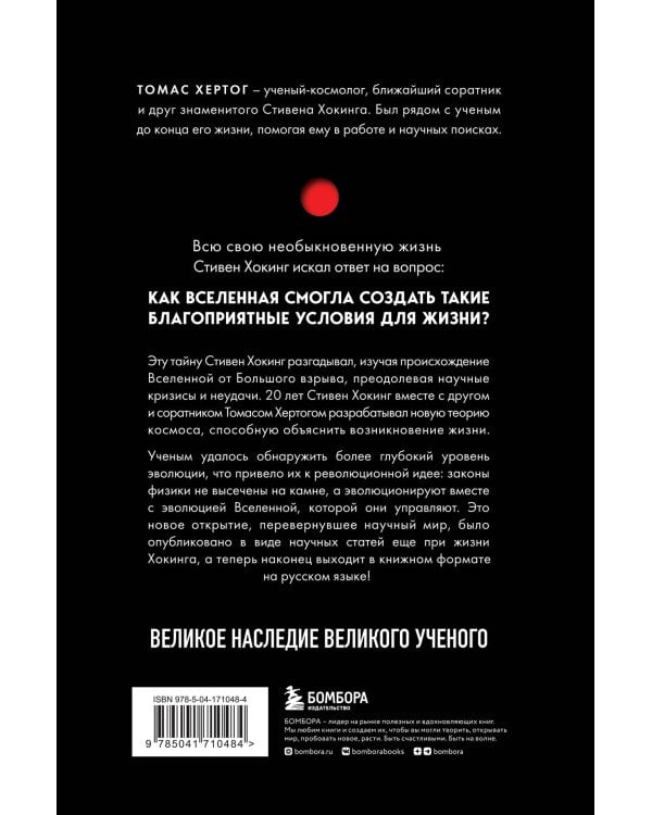 О происхождении времени: последняя теория Стивена Хокинга
