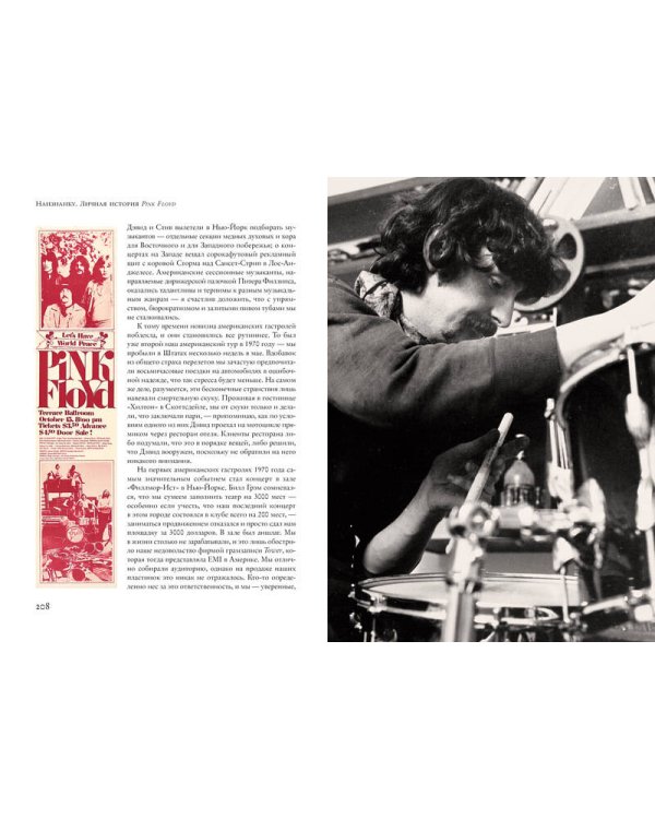 Наизнанку. Личная история Pink Floyd