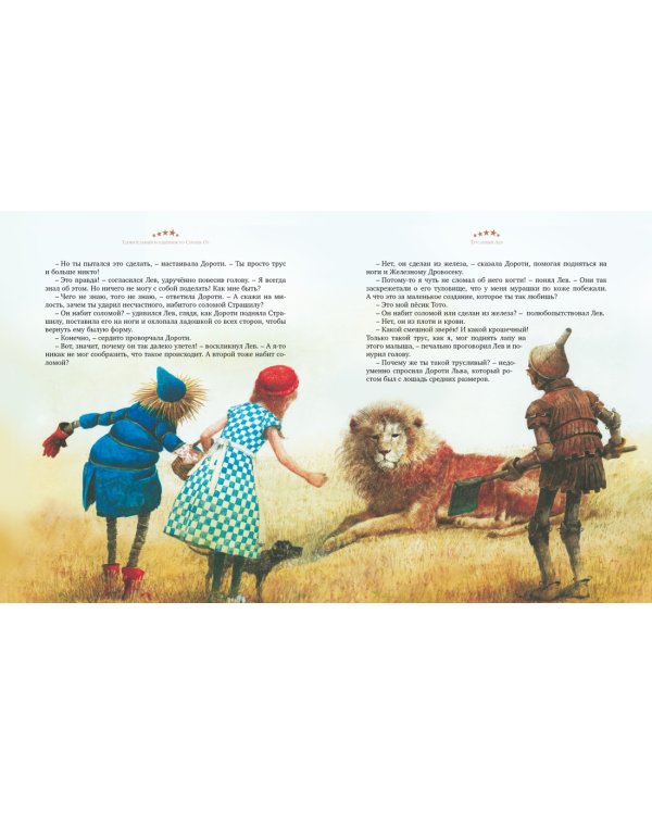 Удивительный волшебник из страны Оз (новое оформление)