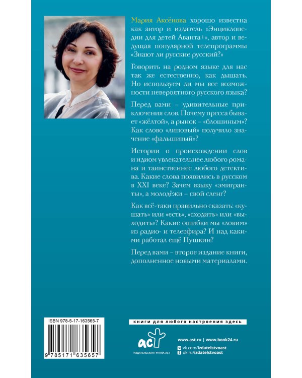 Невероятный русский-2