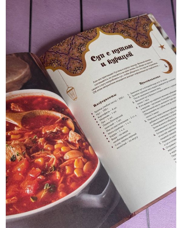 Династия вкусов. Рецепты из Великолепного века