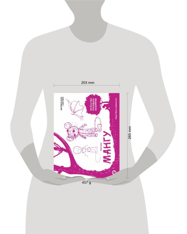 Рисуем мангу. Экспресс-курс + скетчбук