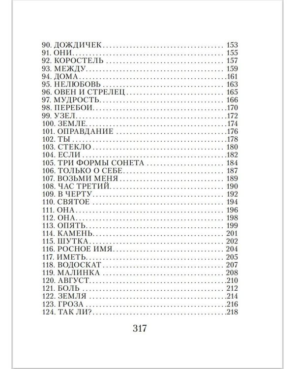 Любовь - одна