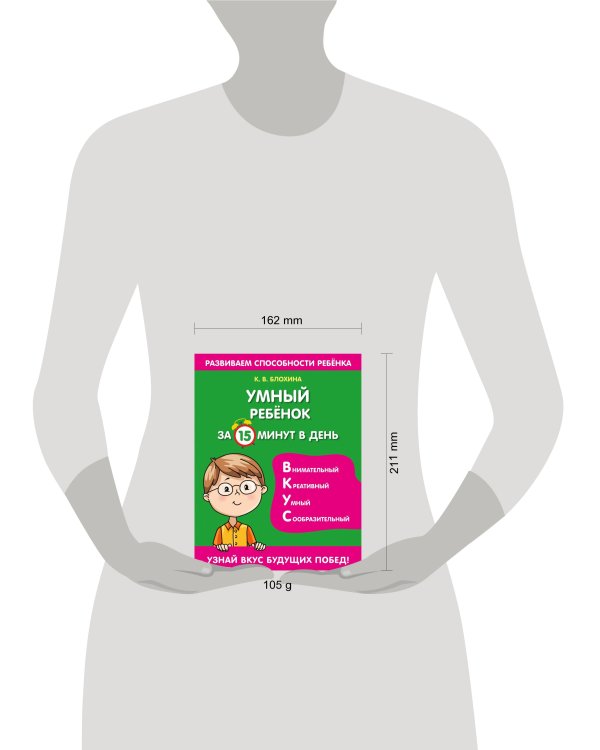 Умный ребенок за 15 минут в день