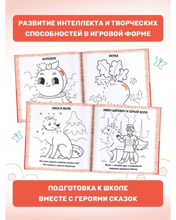 Любимые сказки