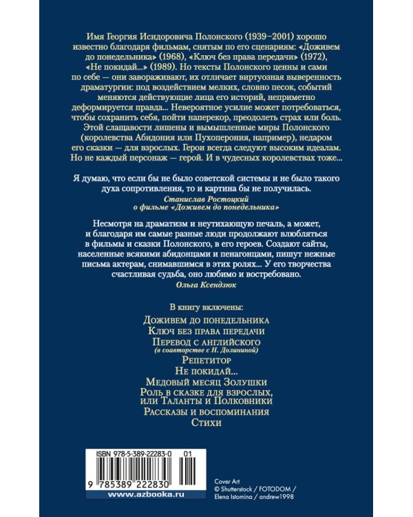 Доживем до понедельника. Ключ без права передачи
