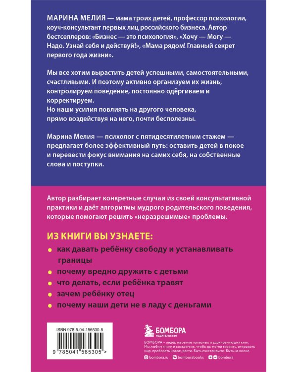 Отстаньте от ребенка! Простые правила мудрых родителей