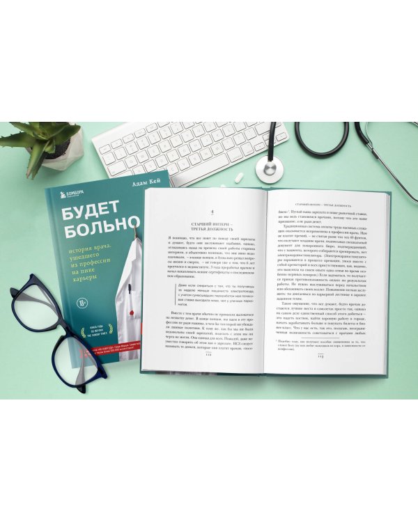 Будет больно: история врача, ушедшего из профессии на пике карьеры