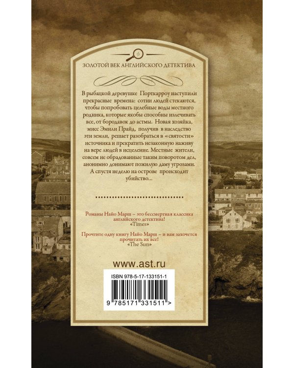 Мертвая вода