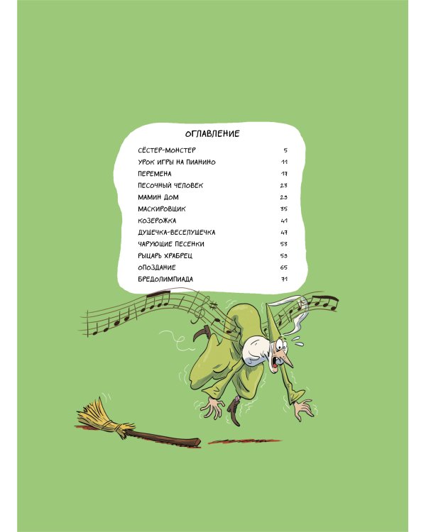 Эмиль и Марго. Неугомонные монстры