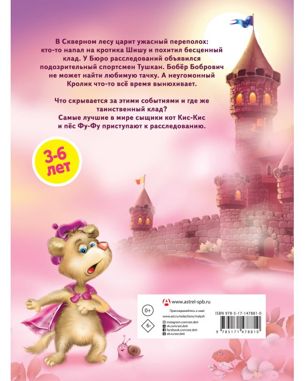 Носки врозь! Фу-фу и Кис-Кис идут по следу