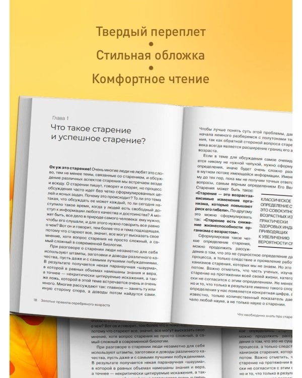 Золотые правила серебряного возраста. Полное руководство по всем видам физической активности для людей 60+