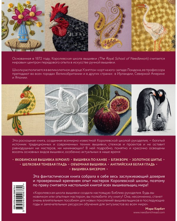 Большая энциклопедия вышивки. Английская Королевская школа вышивки. Полное руководство по стежкам, техникам и проектам (цветок)