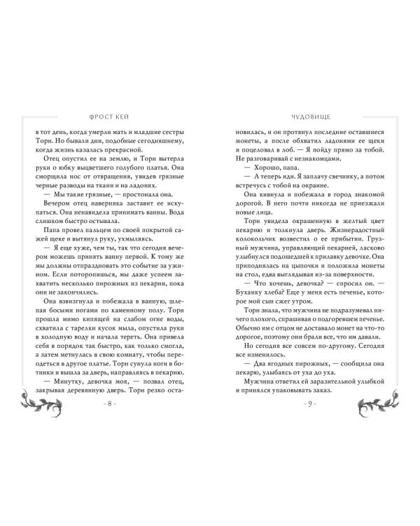 Чудовище (#4)