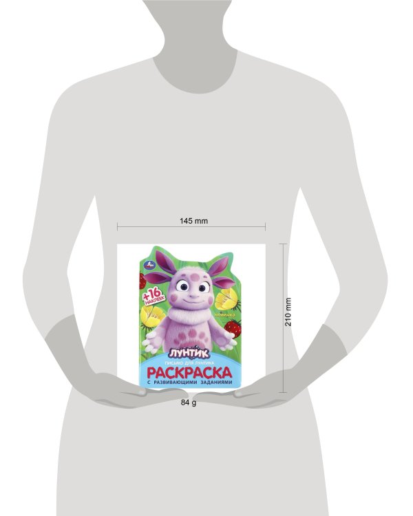 Письмо для Лунтика. Раскраска с развивающими заданиями. 16 стр. + 16 наклеек. Умка в кор.50шт