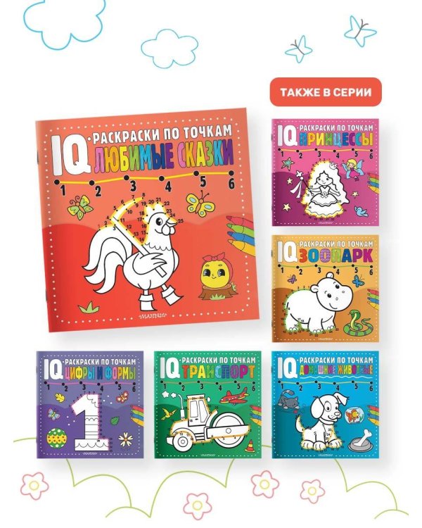 Любимые сказки