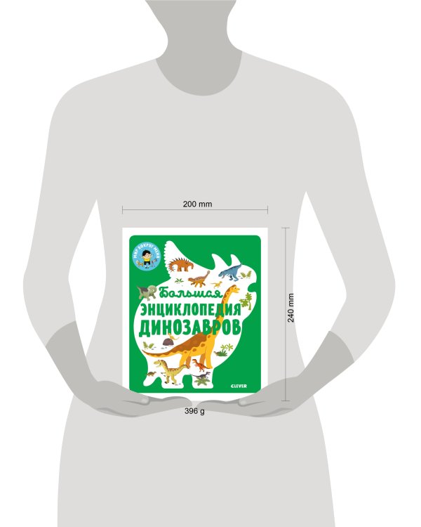 Энциклопедия в картинках. Большая энциклопедия динозавров