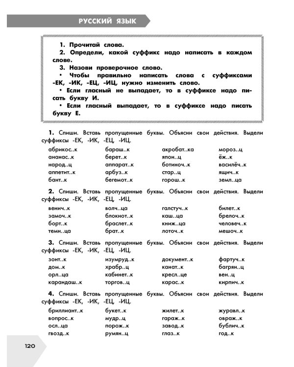 Самый полный курс. 3 класс. Математика. Русский язык
