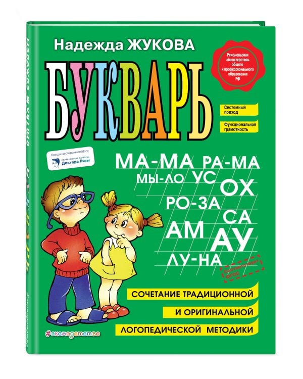 Букварь