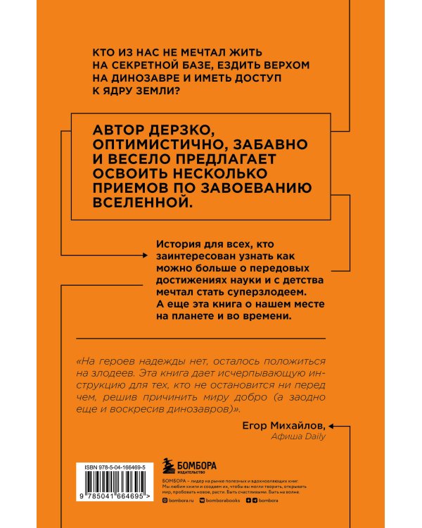 Комплект из 2-ух книг: Как захватить Вселенную + Как изобрести все