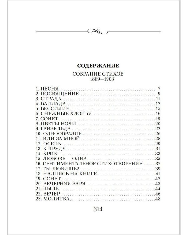 Любовь - одна