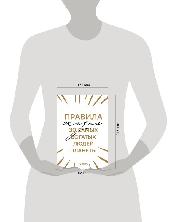 Правила жизни 30 самых богатых людей планеты (Шрифтовая обл.)