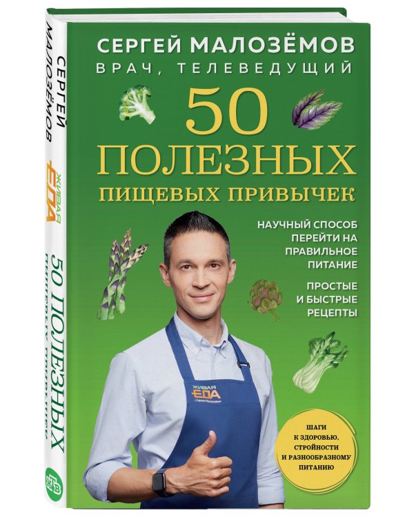 50 полезных пищевых привычек