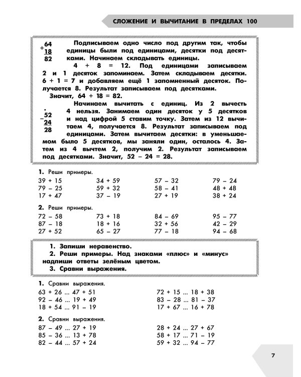 Самый полный курс. 3 класс. Математика. Русский язык