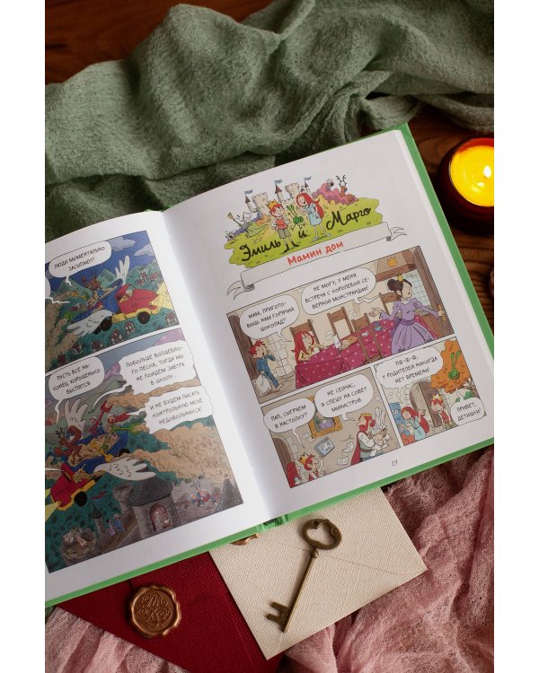 Эмиль и Марго. Неугомонные монстры