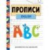 ЗАНИМАЕМСЯ НА КАНИКУЛАХ. ПРОПИСИ. English