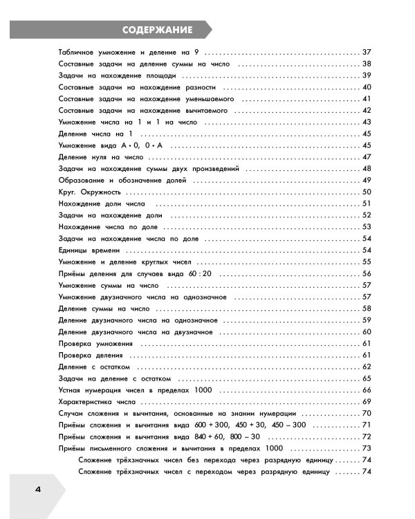 Самый полный курс. 3 класс. Математика. Русский язык