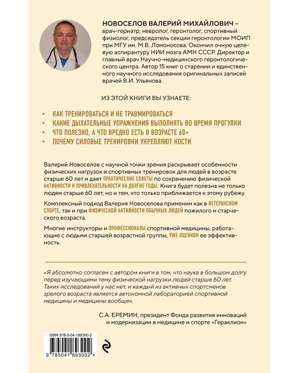 Золотые правила серебряного возраста. Полное руководство по всем видам физической активности для людей 60+