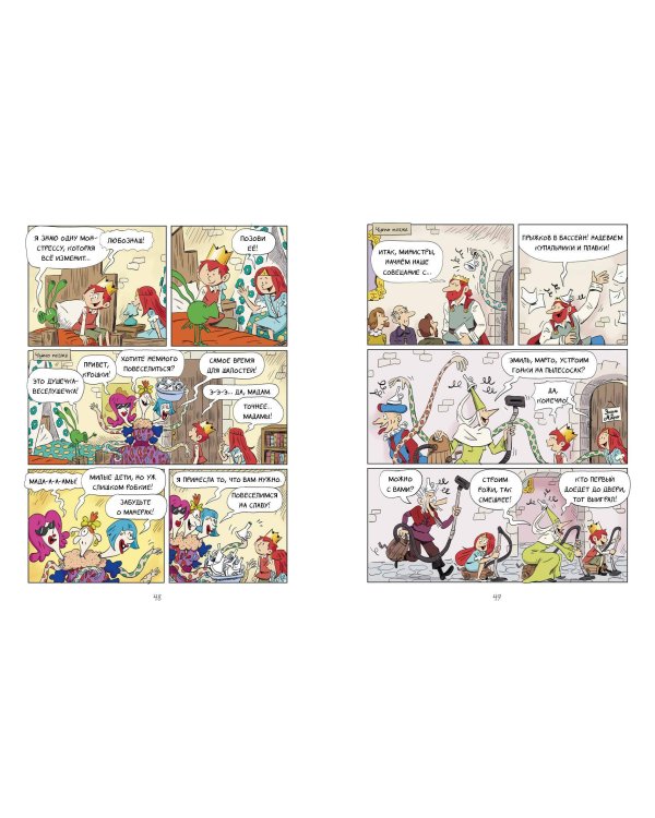 Эмиль и Марго. Неугомонные монстры