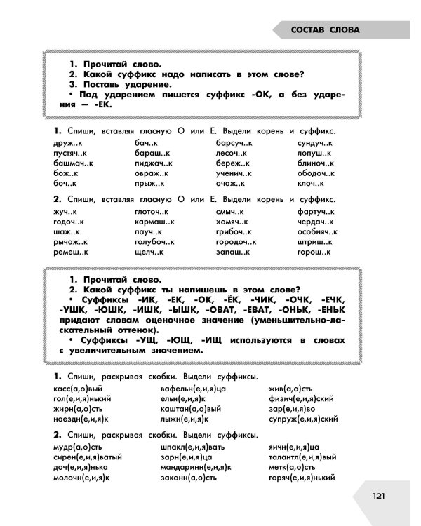 Самый полный курс. 3 класс. Математика. Русский язык