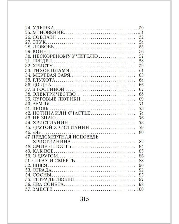 Любовь - одна