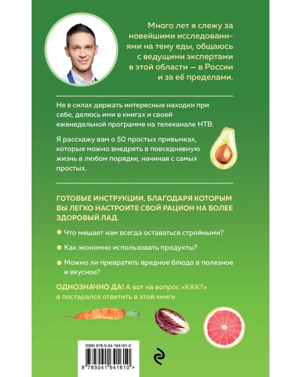 50 полезных пищевых привычек