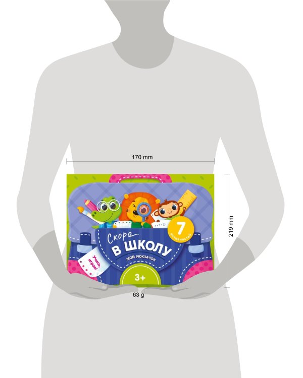 Мой рюкзачок. Скоро в школу.