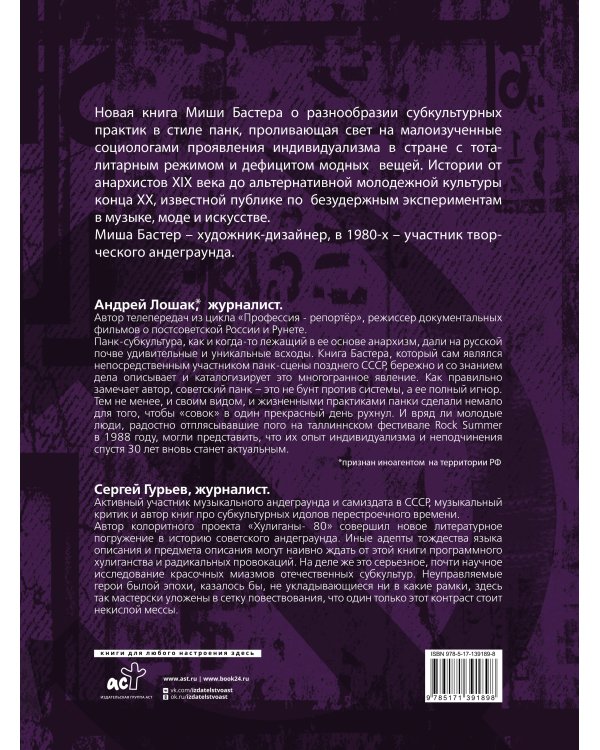 Типа панки. Опыты индивидуализма и неподчинения в СССР