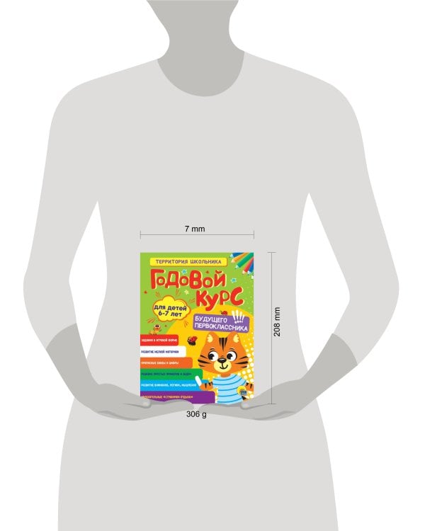 ГОДОВОЙ КУРС 6-7 ЛЕТ (стандарт 20)