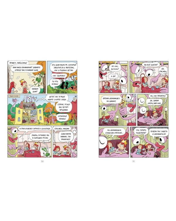 Эмиль и Марго. Неугомонные монстры