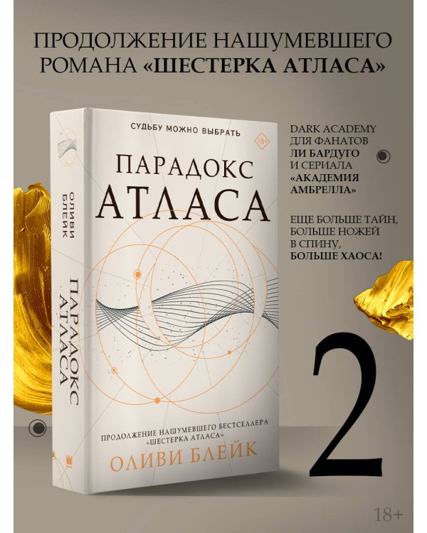 Парадокс Атласа (со стикерпаком)