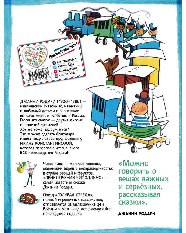 Приключения Чиполлино (ил.Вердини) Путешествие Голубой Стрелы (ил.Хосе Санча)