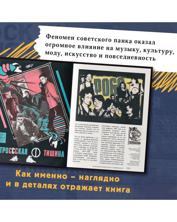 Типа панки. Опыты индивидуализма и неподчинения в СССР