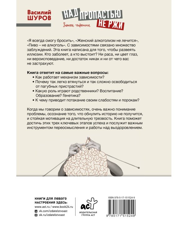 Над пропастью не ржи. Записки нарколога