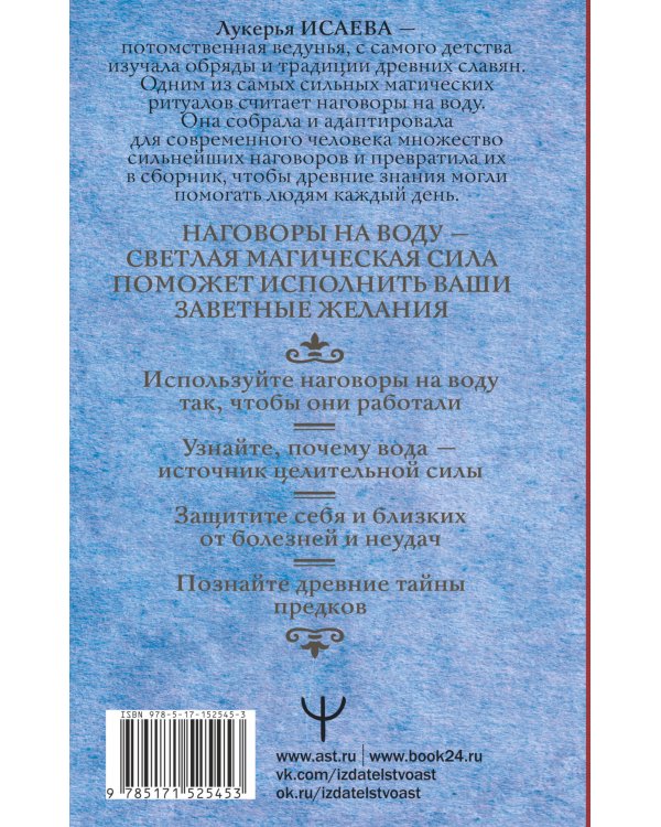 Вода исполнит ваши желания. Как запрограммировать воду на удачу, здоровье, благополучие