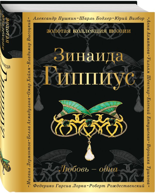 Любовь - одна